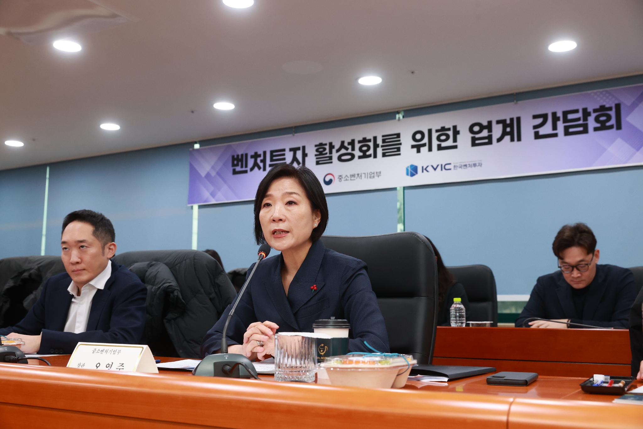 The Ministry of SMEs and Startups on Feb. 13 said venture investment in the country last year jumped 9.5% to KRW 11.9 trillion. Shown is Minister Oh Youngju on Jan. 16 discussing how to boost fund and venture investment at a related meeting hosted by Korea Venture Investment Corp. in Seoul's Seocho-gu District. (Ministry of SMEs and Startups)  