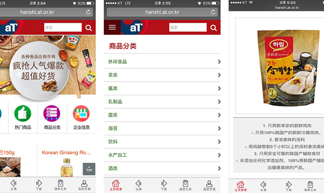 Chinese online store serves up fresh Korean food