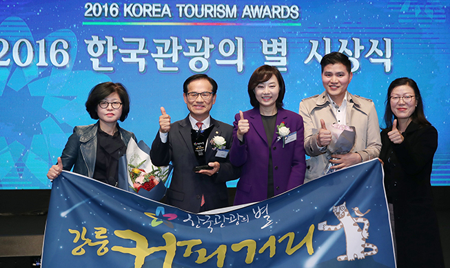 2016 Korean Tourism Awards 