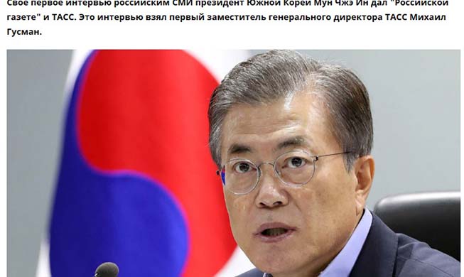 President Moon speaks with Russian media