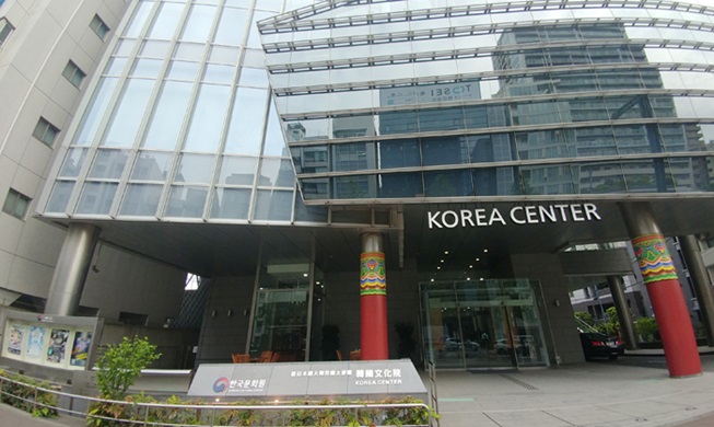 Korean Cultural Center in Tokyo marking 40th anniversary with events