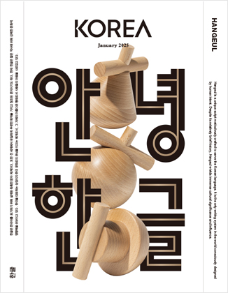 KOREA [2025 VOL .21 No.1]