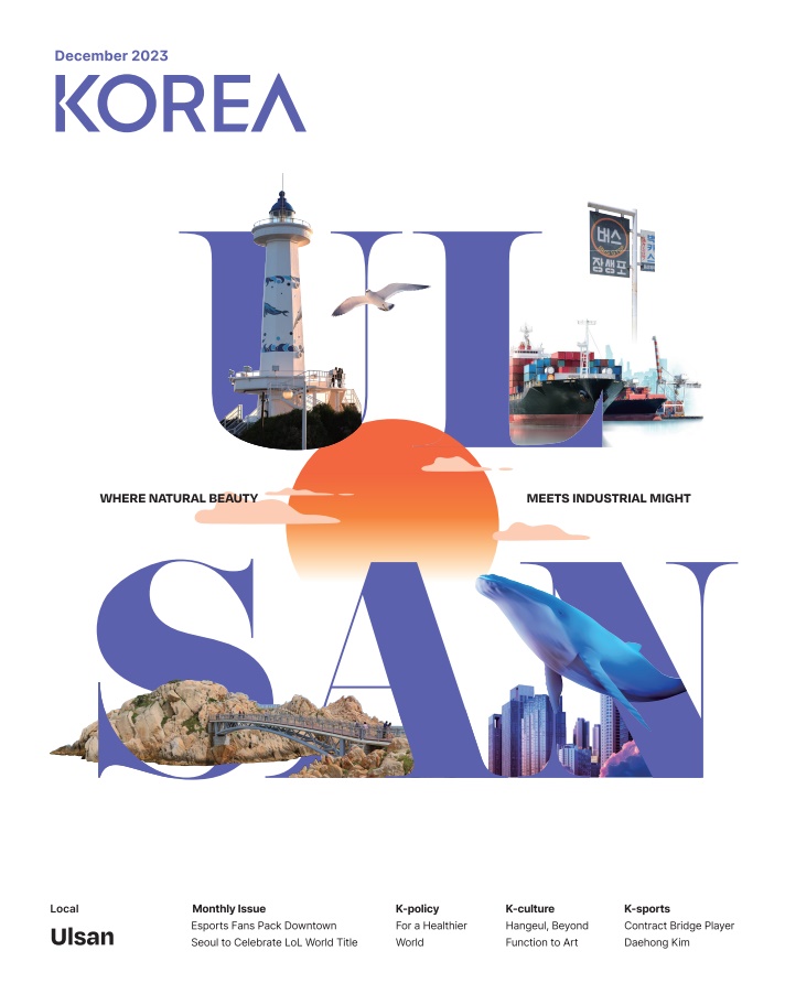 KOREA [2023 VOL .19 No.12]