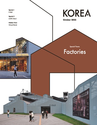 KOREA [2022 VOL .18 No.10]