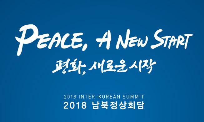 2018 Inter-Korean Summit