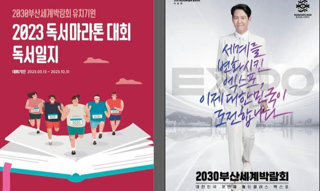 Reading marathon competition to promote Busan's World Expo bid