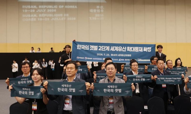 [World Heritage session in Busan] ② Four coastal tidal flats added