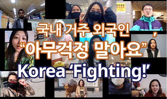 [Stay strong, Korea] Honorary Reporters' messages of support