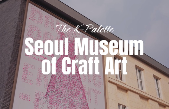 [The K-Palette] Seoul Museum of Craft Art Dancing, Dreaming, Enlightening